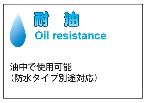 耐油.jpg