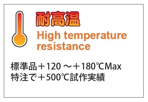 耐高温.jpg